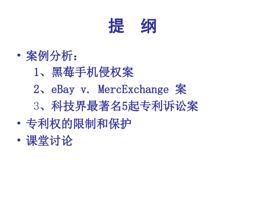 专利权的限制和保护.ppt_第3页