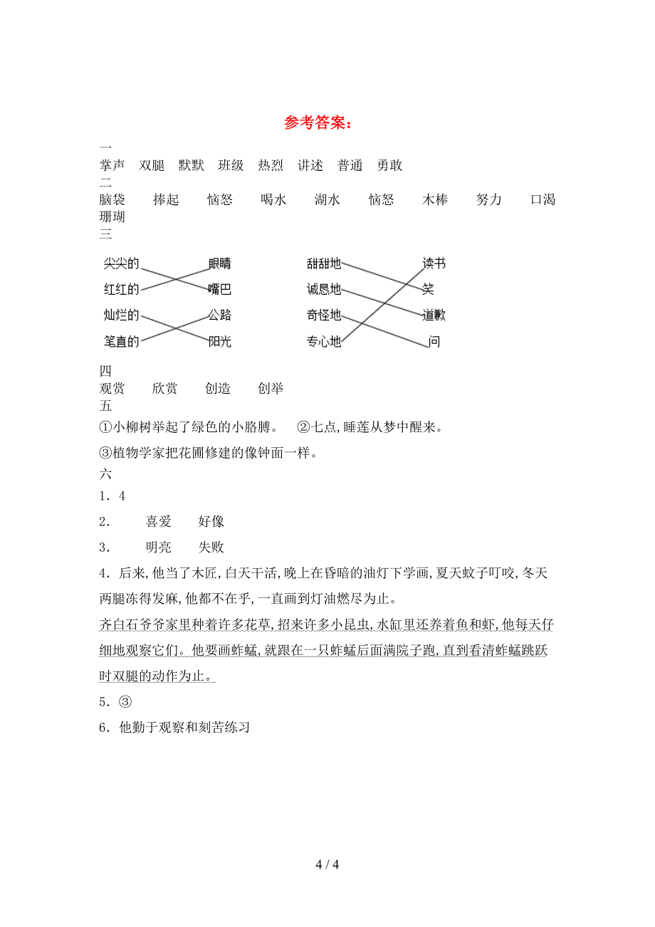 新部编人教版三年级语文下册二单元考试题及答案.doc_第4页