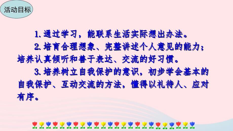 最新八年级语文下册第一单元口语交际应对教学课件新人教版新人教版初中八年级下册语文课件_第2页