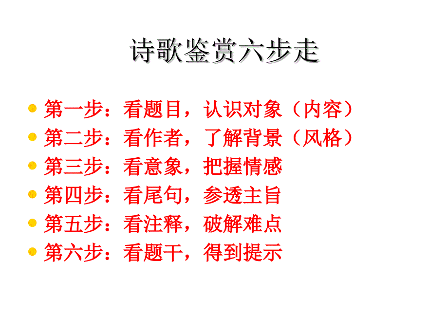 ①夕阳无限好——②何当共剪西窗烛——③春蚕到死丝_第3页