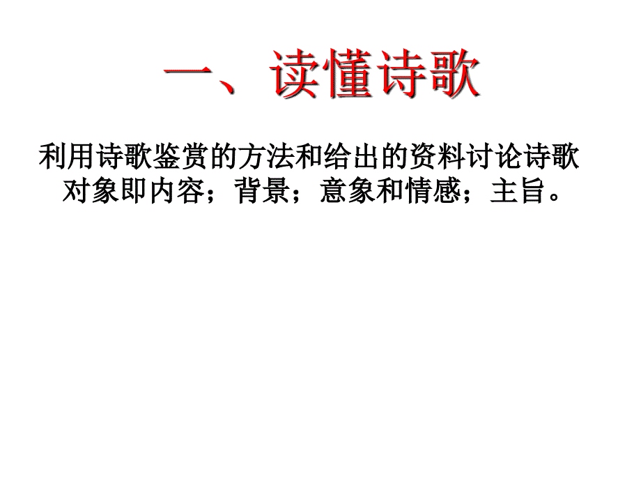 ①夕阳无限好——②何当共剪西窗烛——③春蚕到死丝_第4页