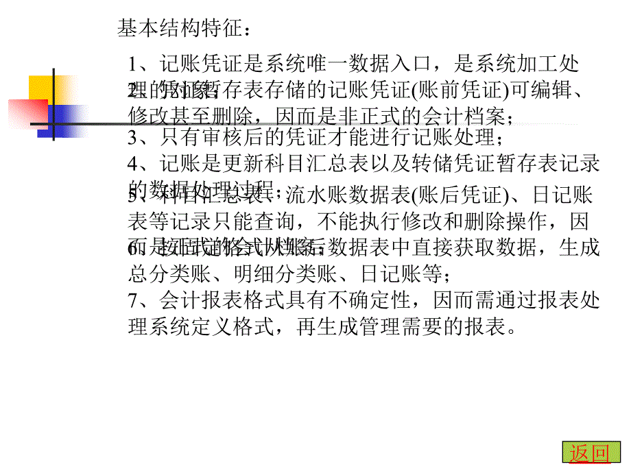 优质文档管帐信息系统框架结构_第4页