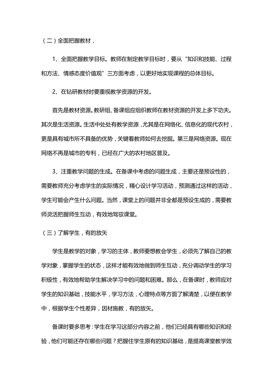 农村小学语文高效课堂的探究.doc_第2页