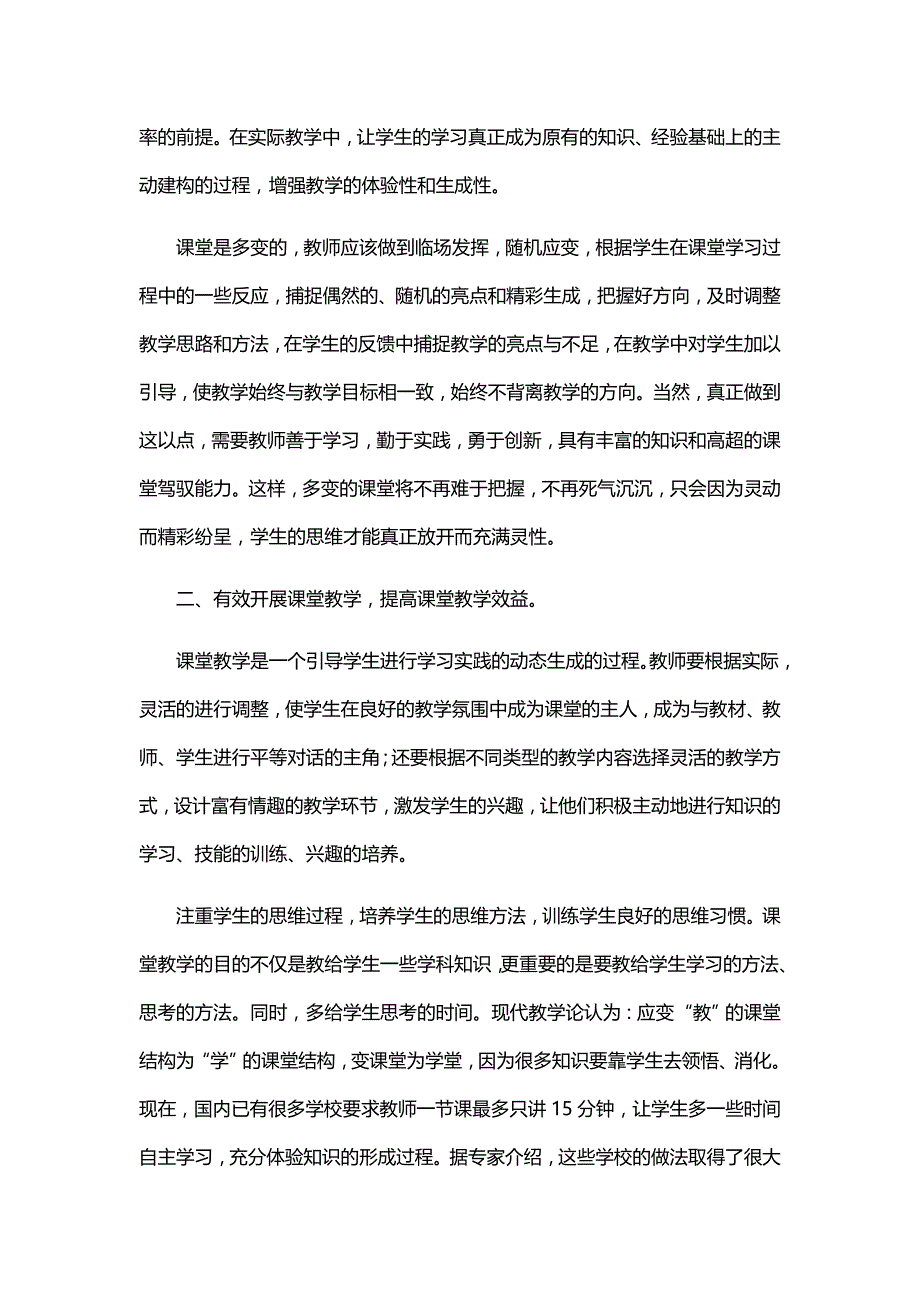 农村小学语文高效课堂的探究.doc_第3页