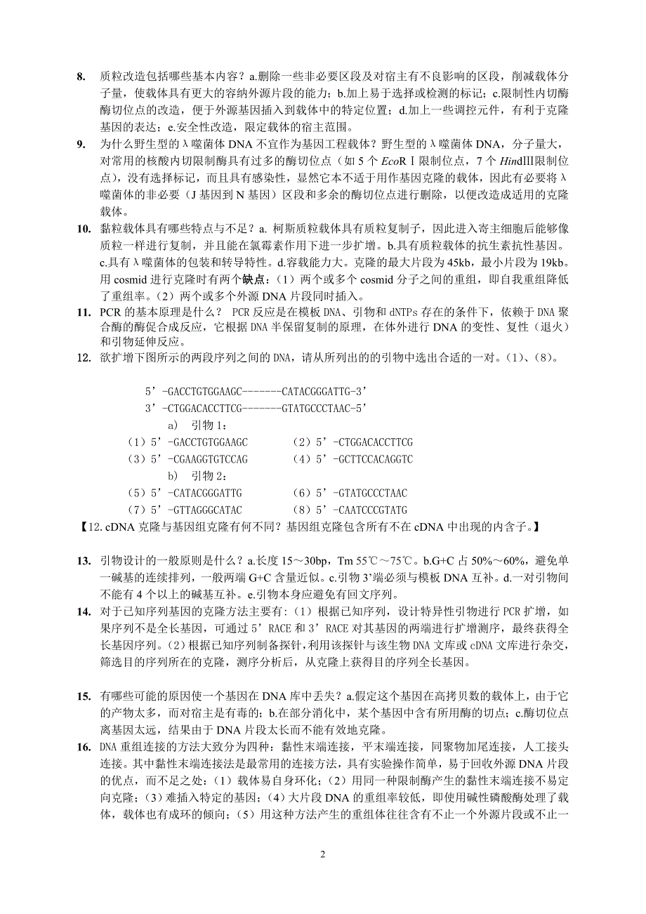 基因工程复习题_第2页