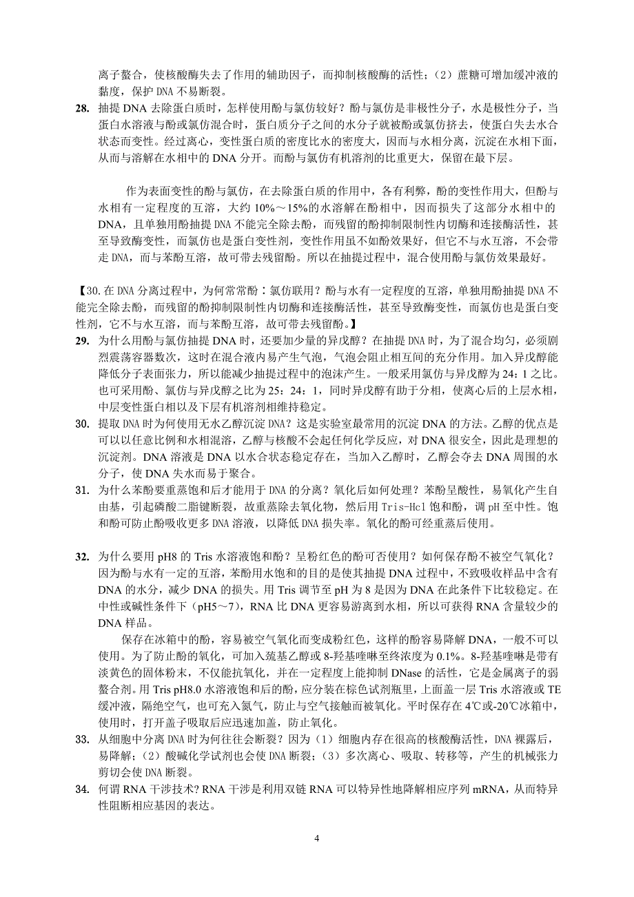 基因工程复习题_第4页