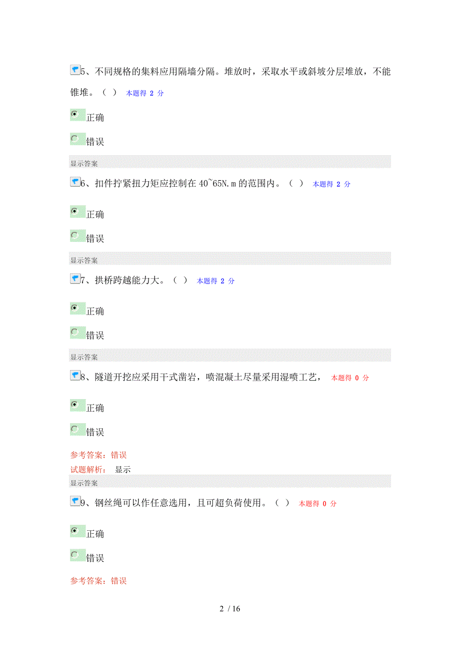 二建继续教育试卷_第2页