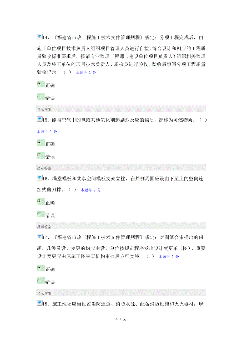 二建继续教育试卷_第4页