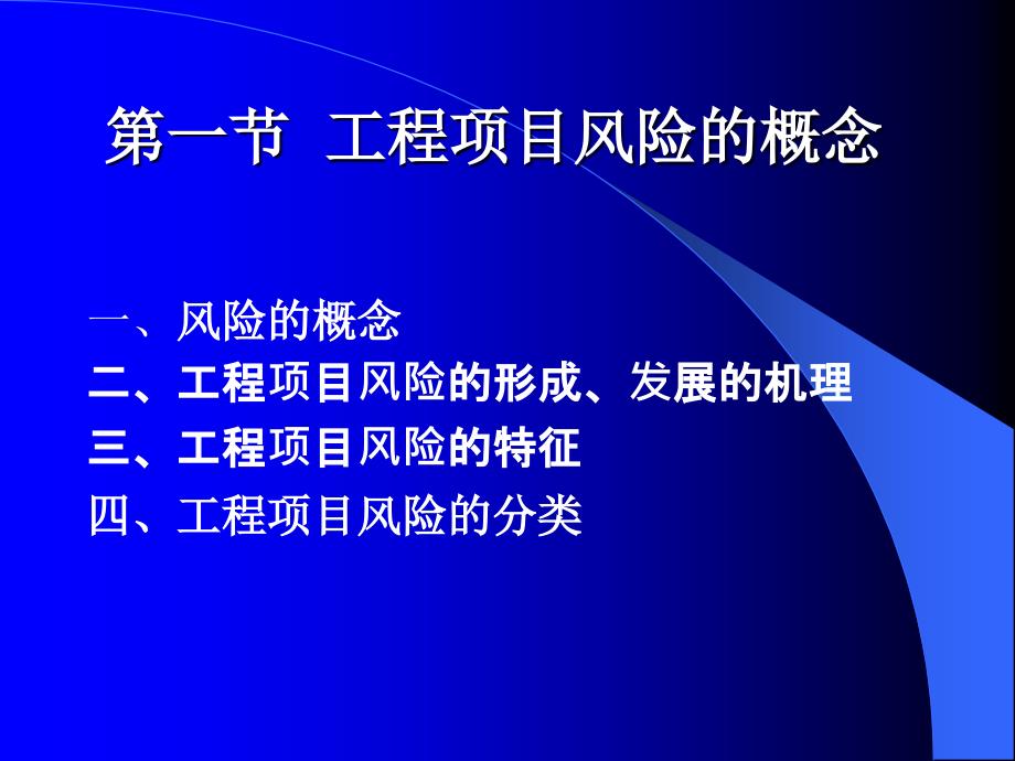 工程项目管理与风险控制_第3页