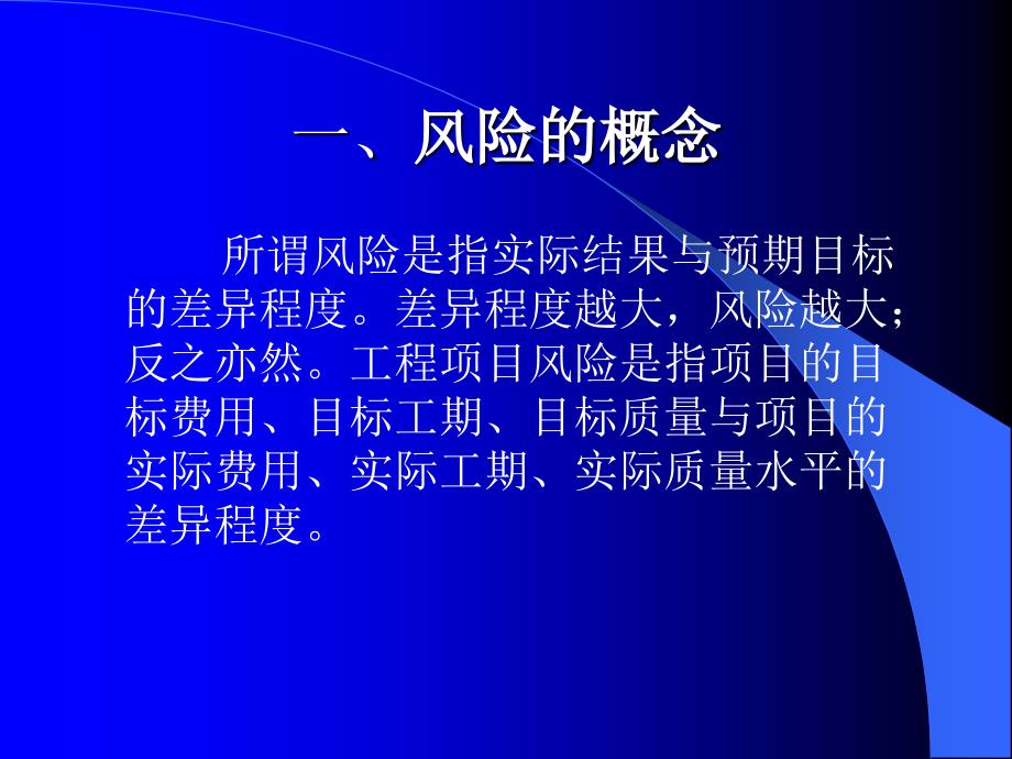 工程项目管理与风险控制_第4页