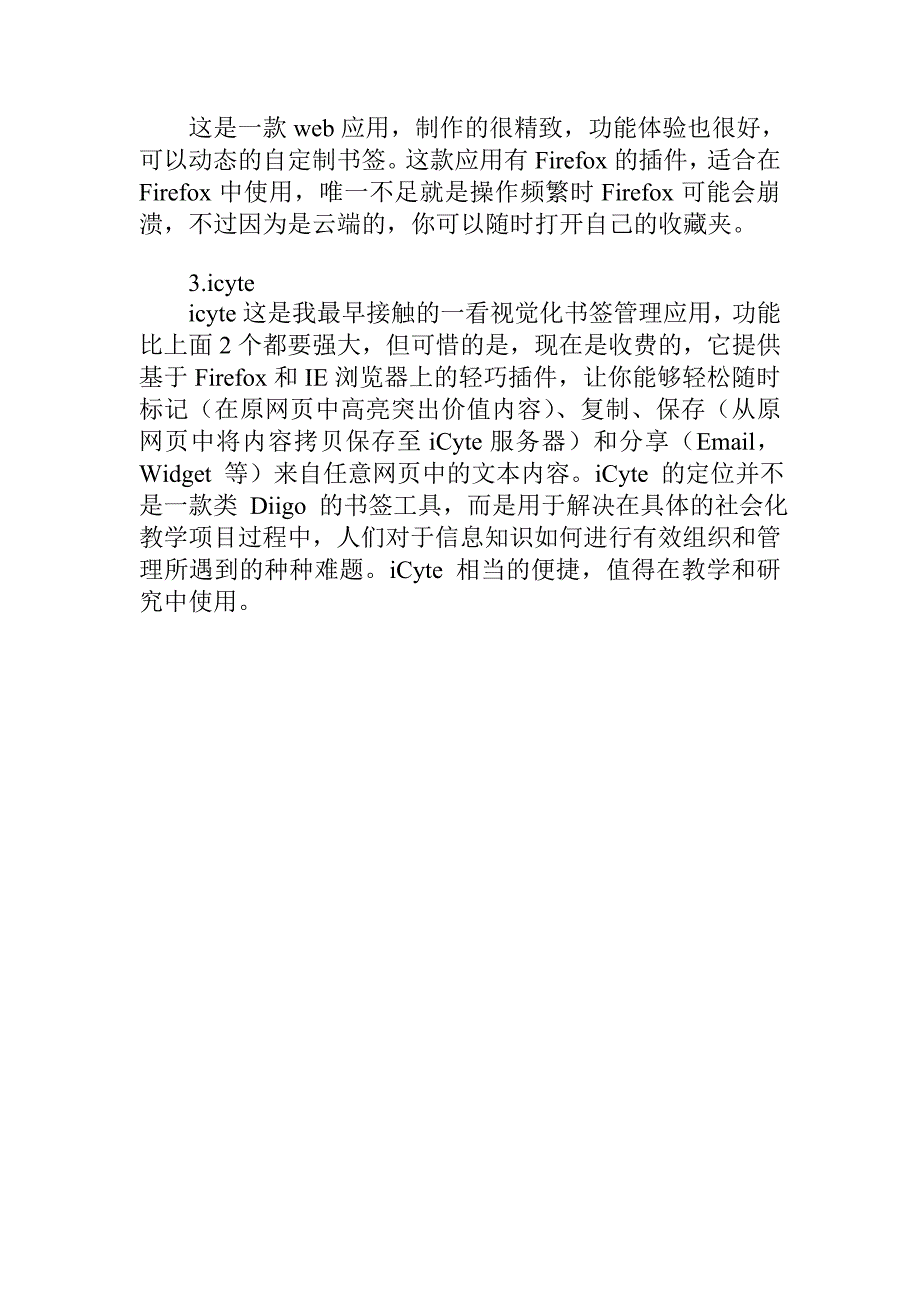 浏览器收藏夹整理小技巧 (2)_第2页