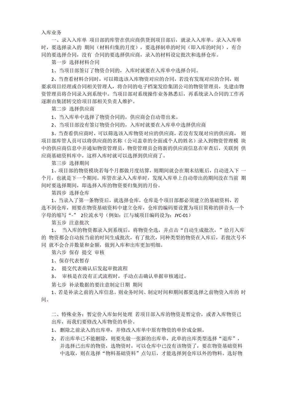 物资出入库管理应用方案_第1页