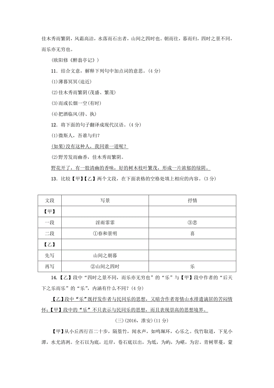 精品【人教版】八年级语文下册：第六单元检测题_第4页