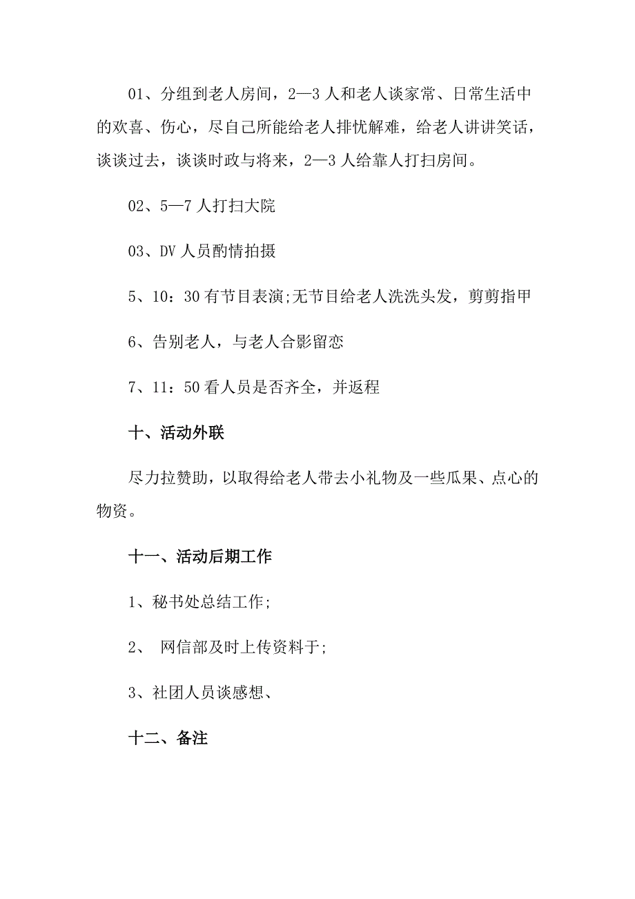 大学生敬老院策划书15篇_第3页