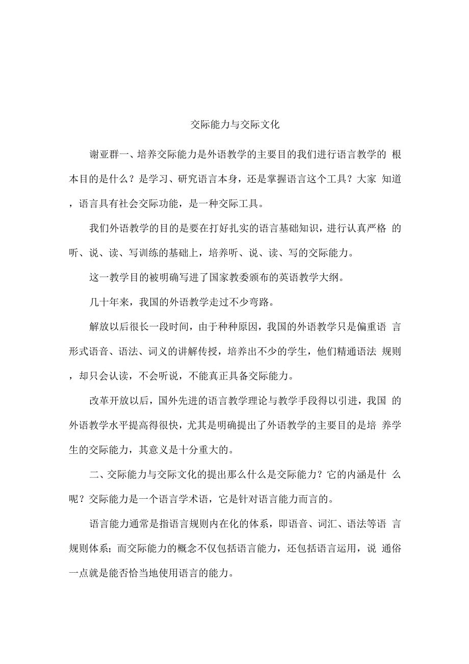 交际能力与交际文化_第1页