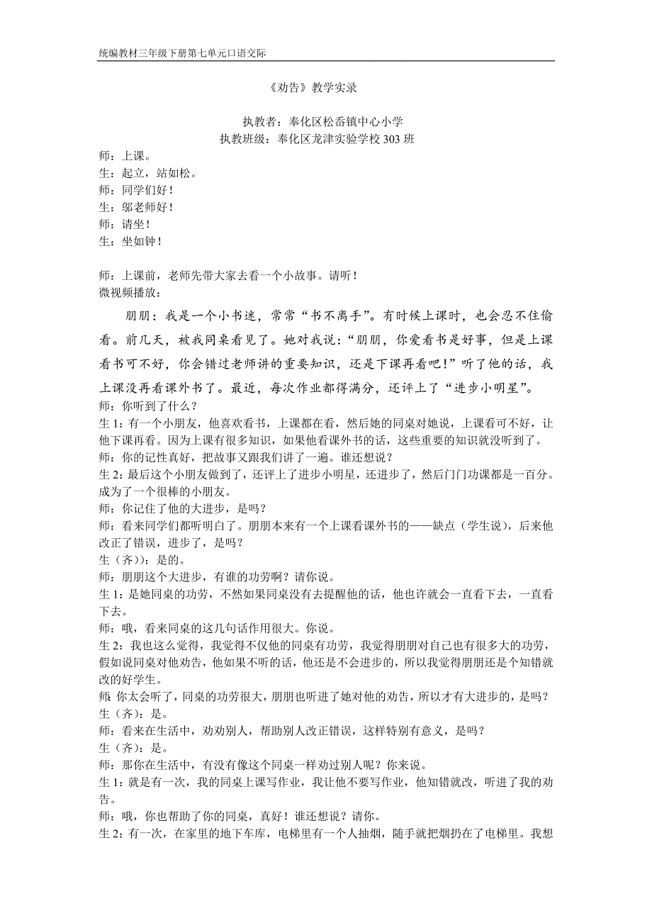 口语交际：劝告.doc_第1页