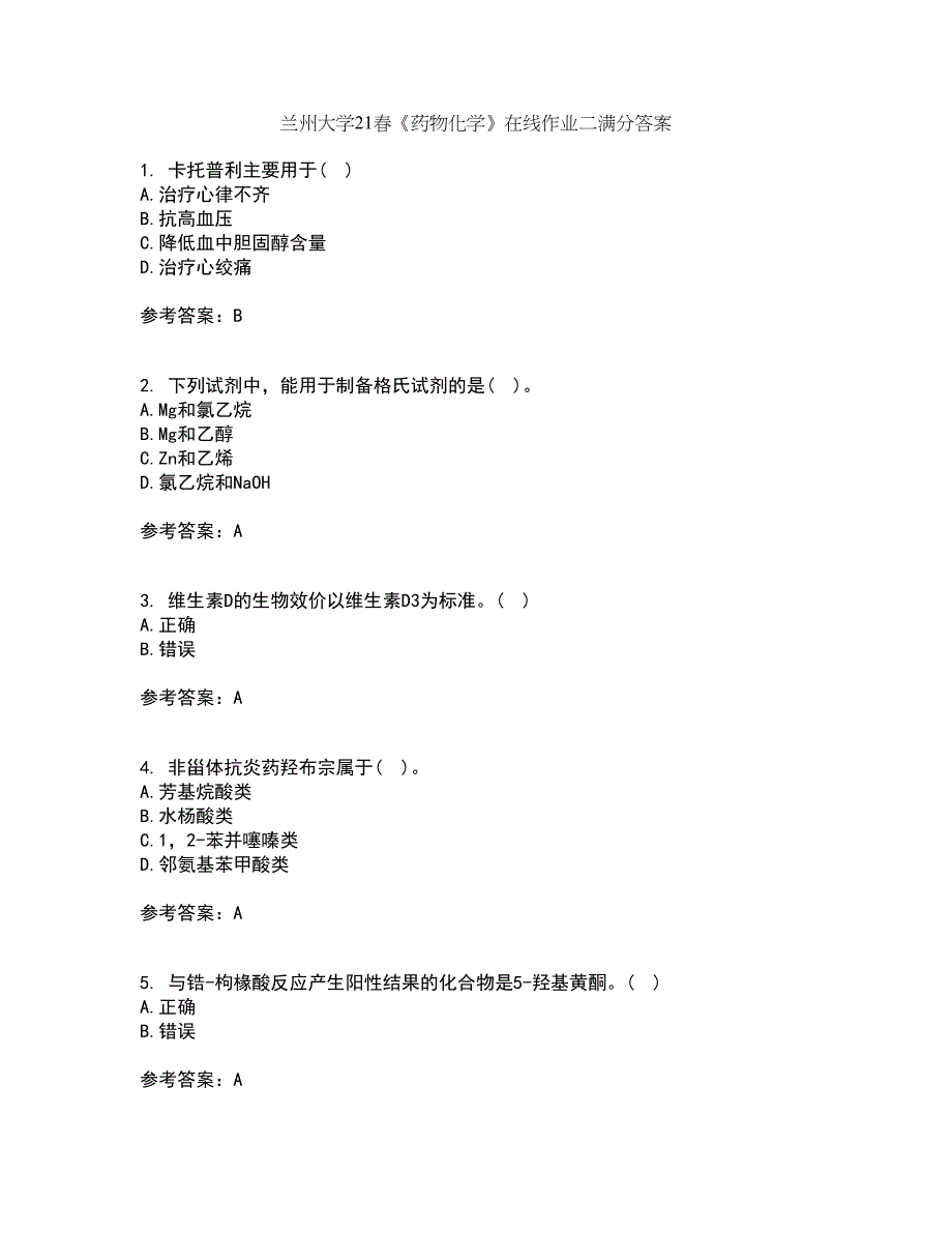 兰州大学21春《药物化学》在线作业二满分答案36_第1页