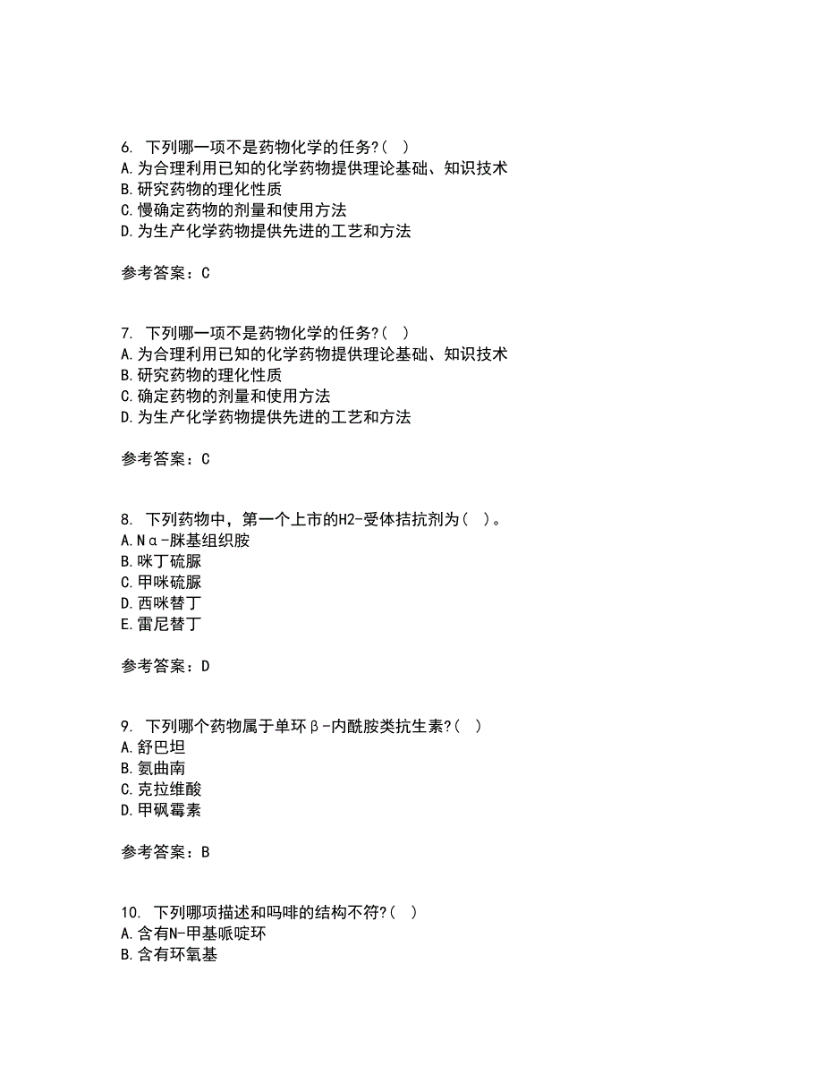 兰州大学21春《药物化学》在线作业二满分答案36_第2页