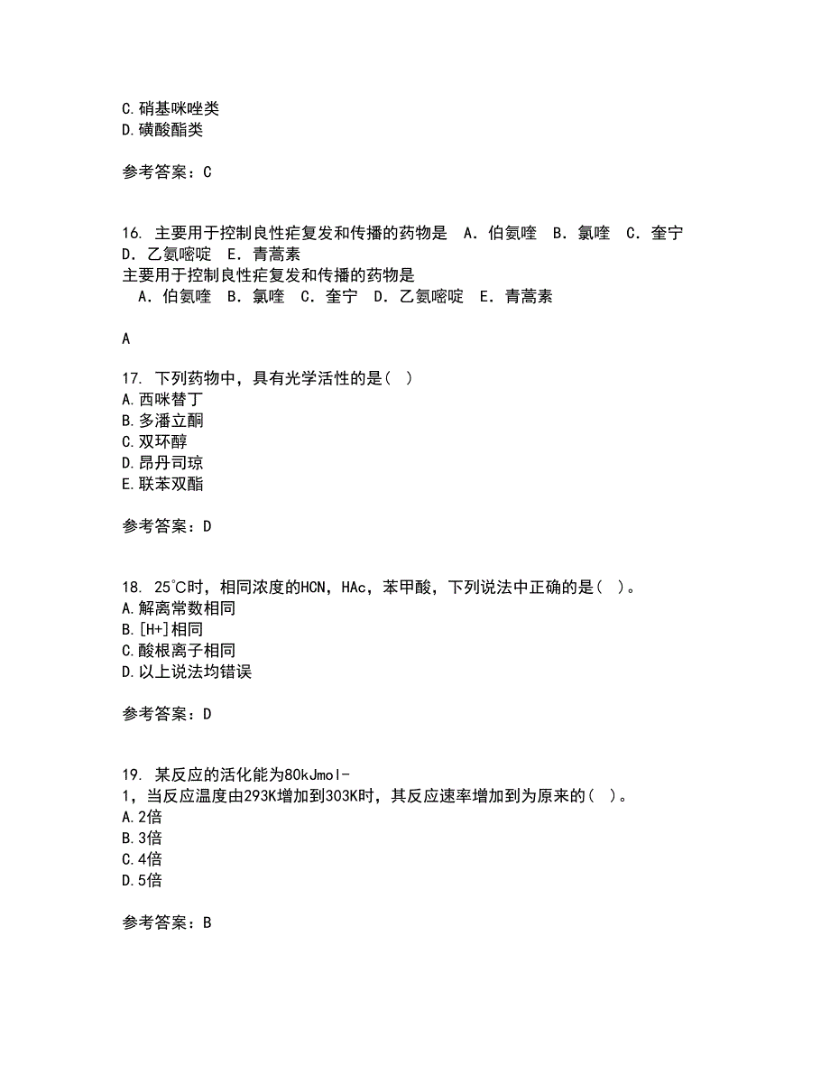 兰州大学21春《药物化学》在线作业二满分答案36_第4页