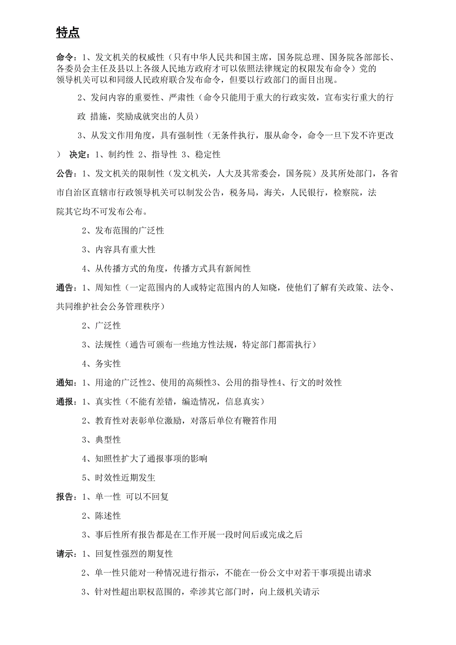 公文写作13种文种总汇表_第2页