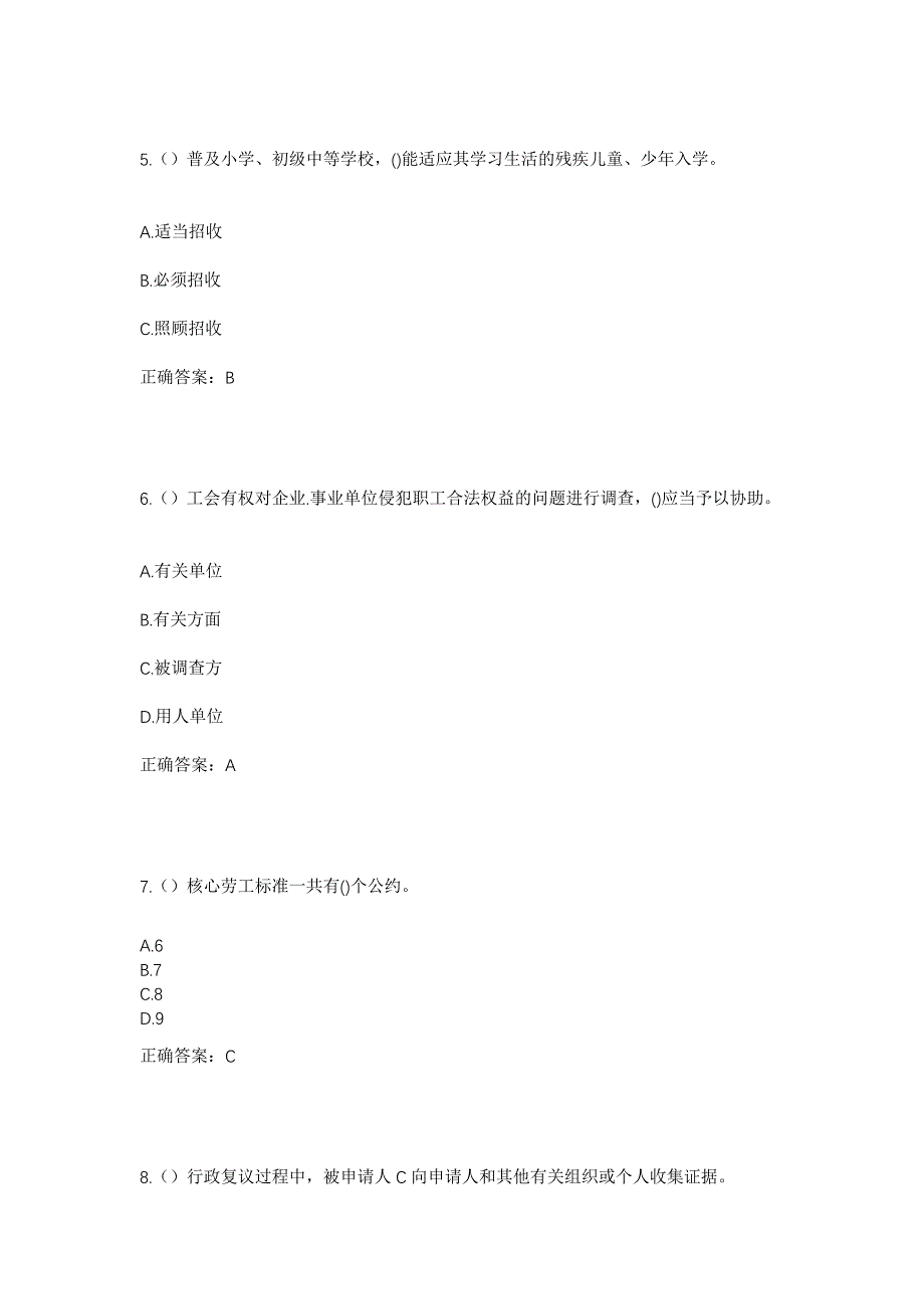 2023年四川省成都市彭州市葛仙山镇张泉村社区工作人员考试模拟题及答案_第3页