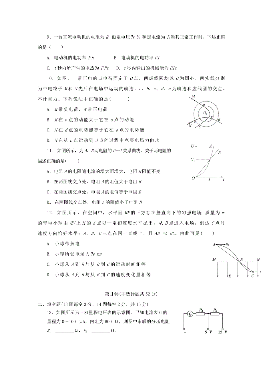 吉林省乾安县第七中学2018-2019学年高二物理上学期第二次质量检测试题_第3页