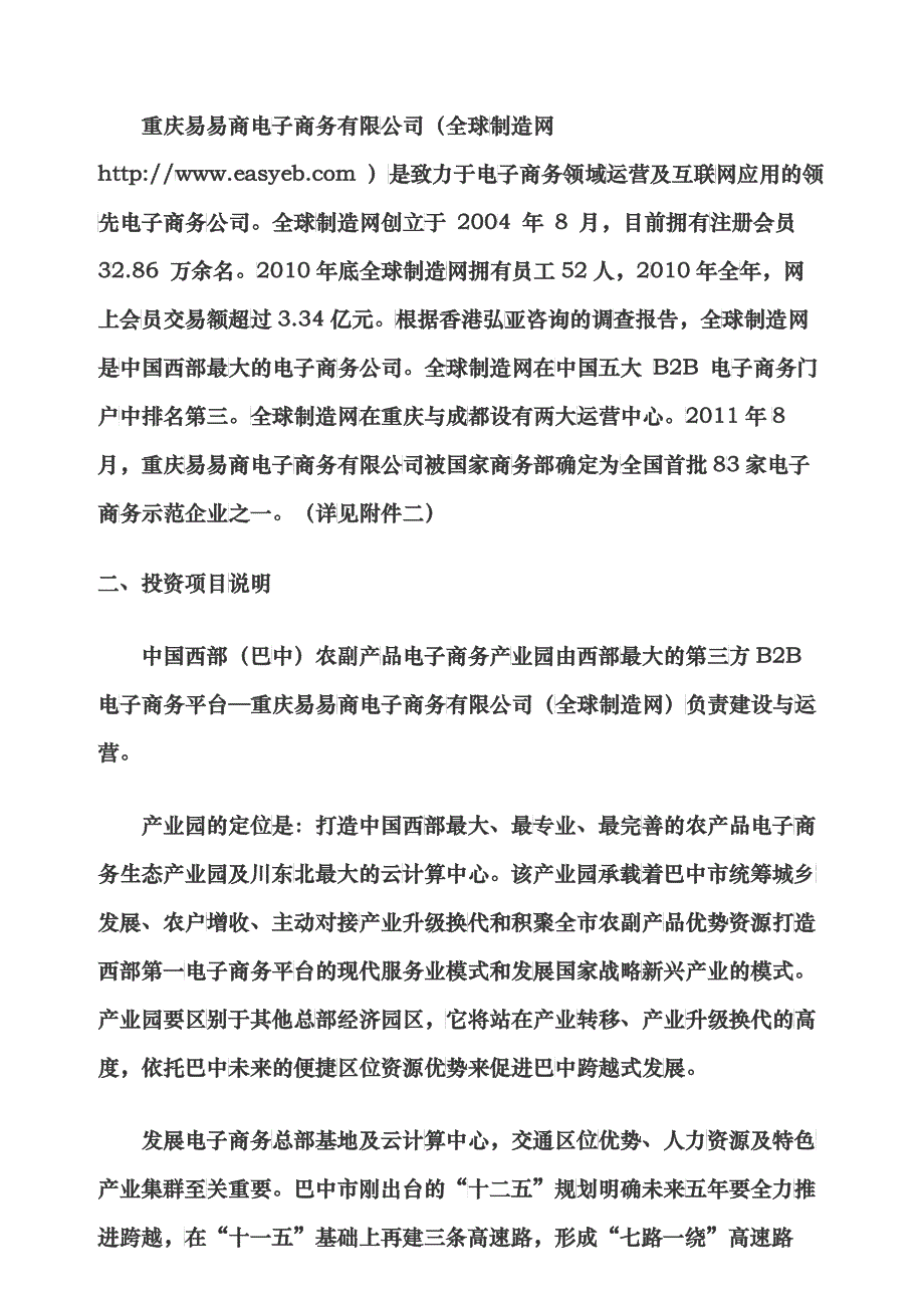 中国西部农产品电子商务产业园项目简介(XXXX-10-10)_第3页