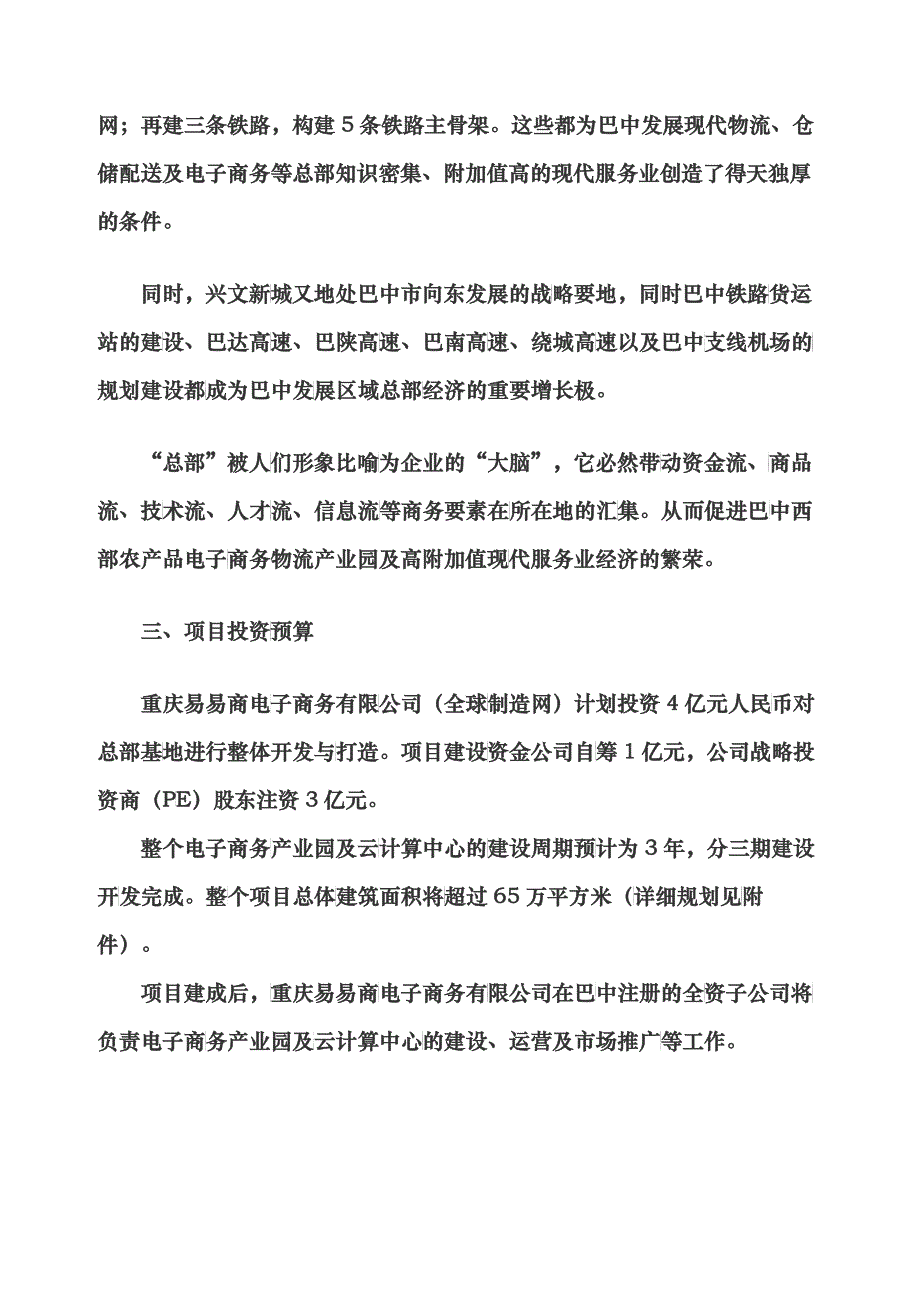 中国西部农产品电子商务产业园项目简介(XXXX-10-10)_第4页