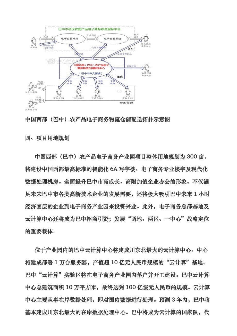 中国西部农产品电子商务产业园项目简介(XXXX-10-10)_第5页