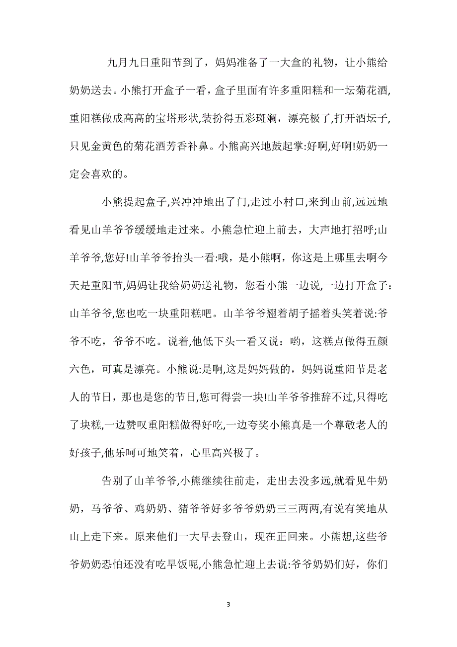 幼儿园大班语言公开课教案小熊送礼物_第3页