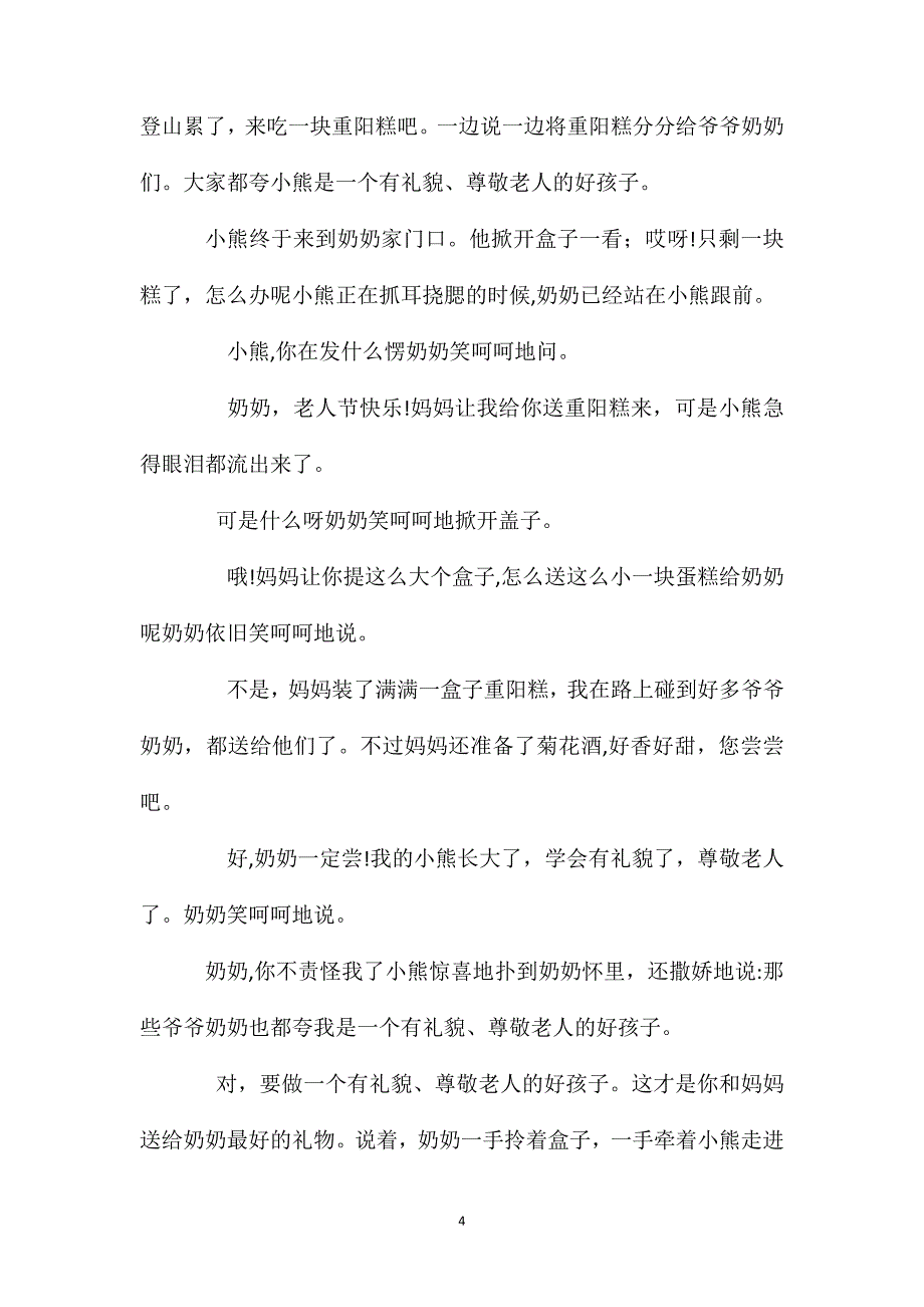 幼儿园大班语言公开课教案小熊送礼物_第4页