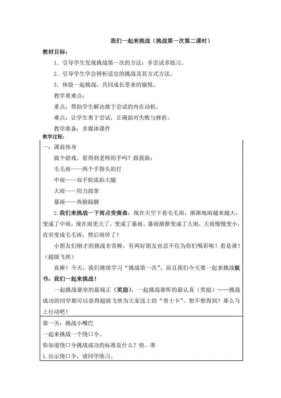 我们一起来挑战（挑战第一次第二课时）.doc_第1页