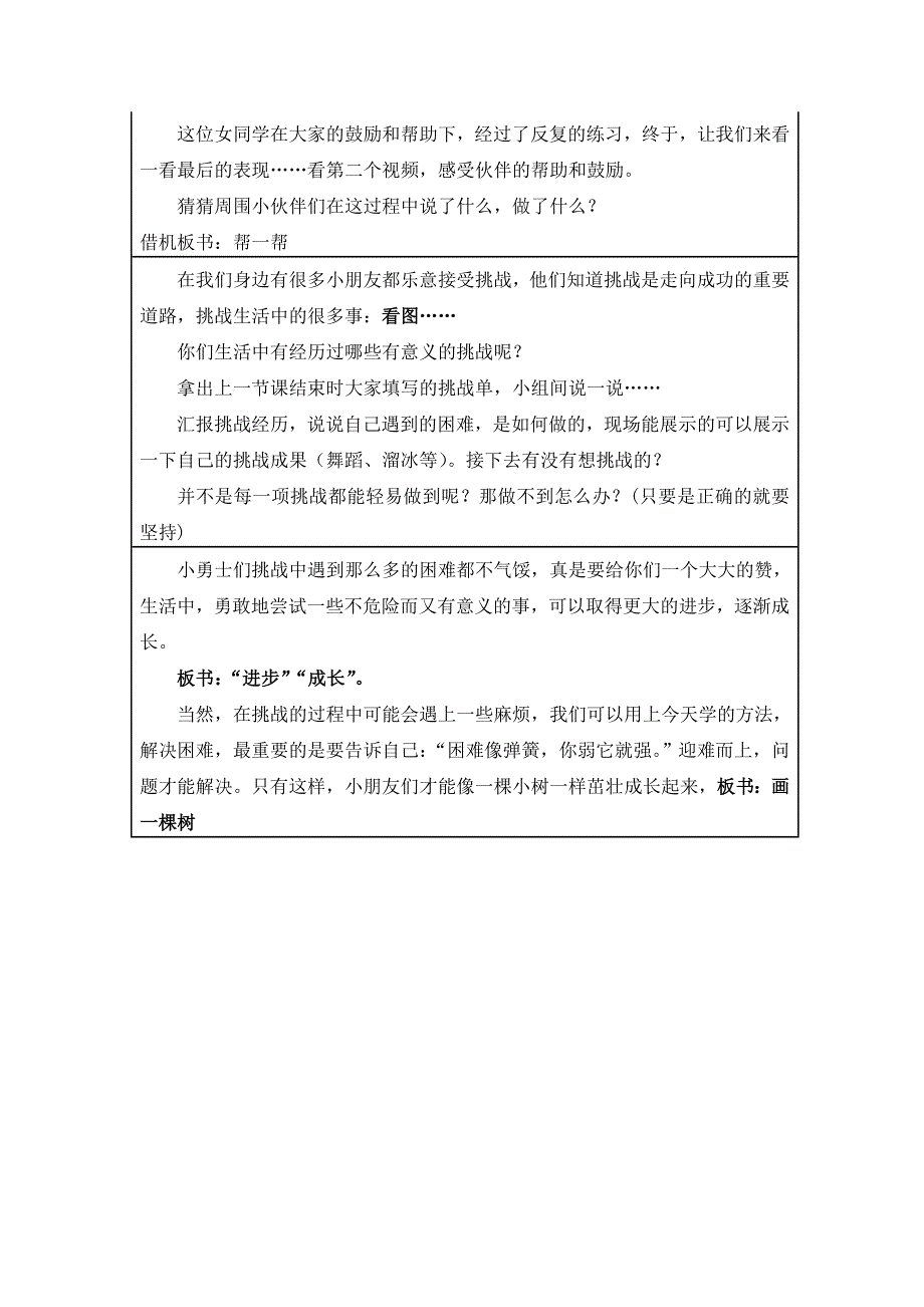 我们一起来挑战（挑战第一次第二课时）.doc_第3页