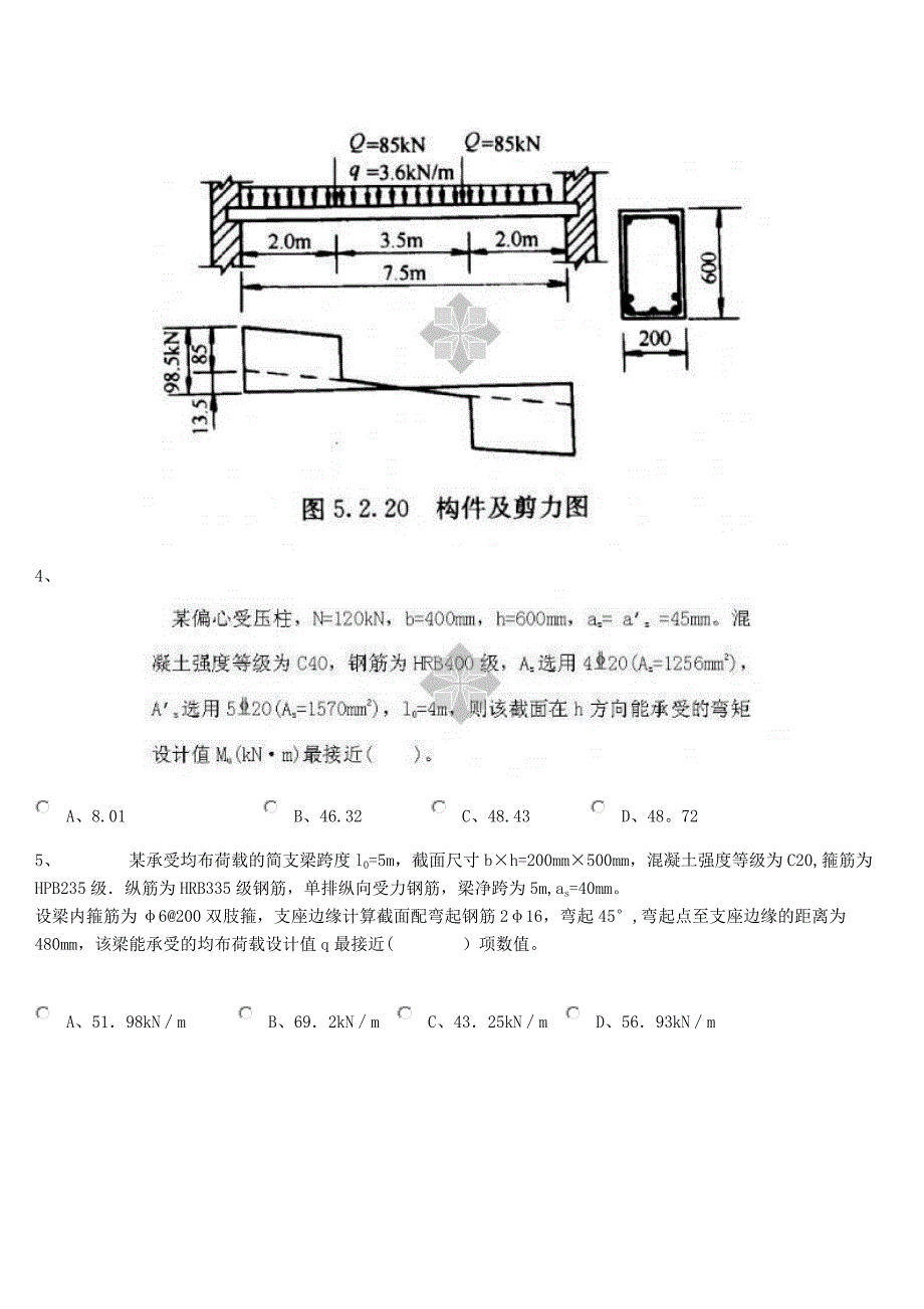 钢混结构试题_第2页