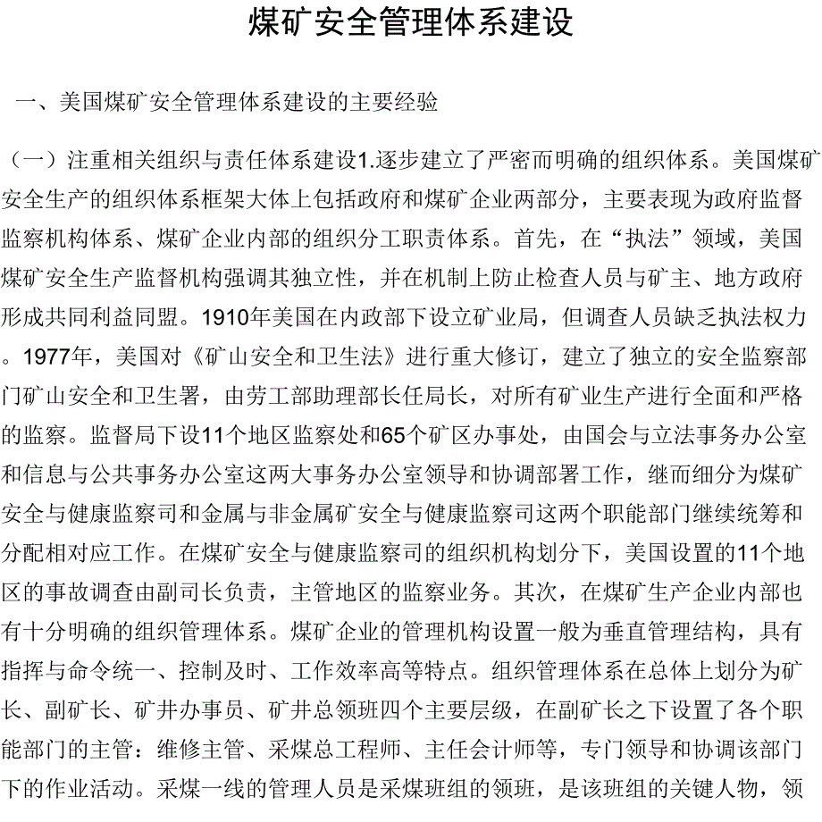 煤矿安全管理体系建设_第1页