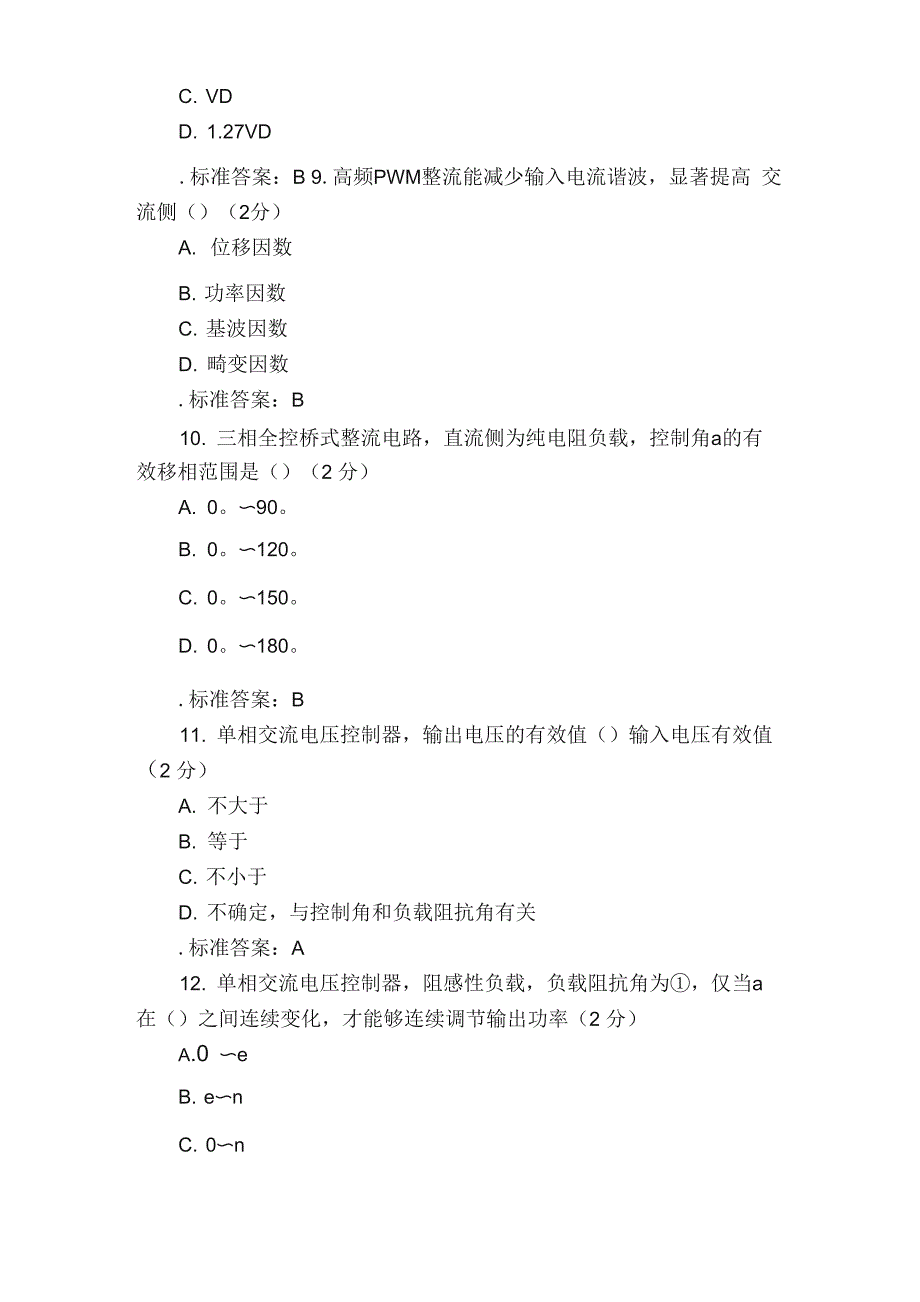 专升本《电力电子学》_第3页