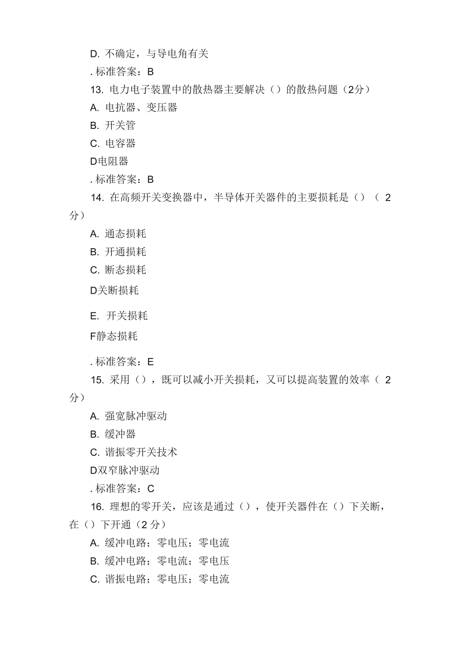 专升本《电力电子学》_第4页