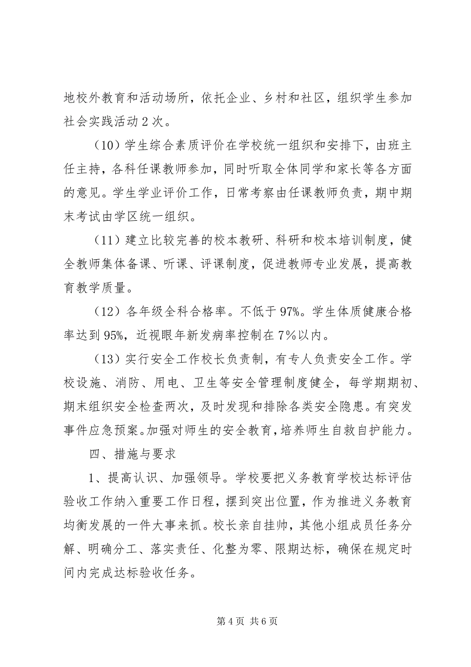 2023年东屯乡梅旗小学推进教育均衡发展的工作计划.docx_第4页