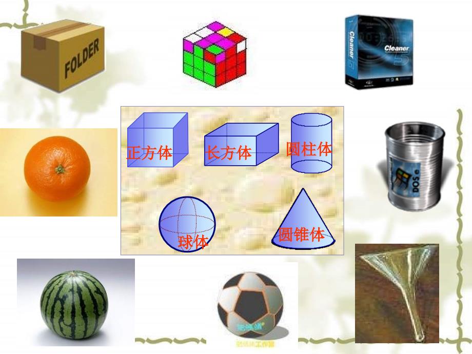 浙教版数学七上7.几何图形ppt课件_第4页