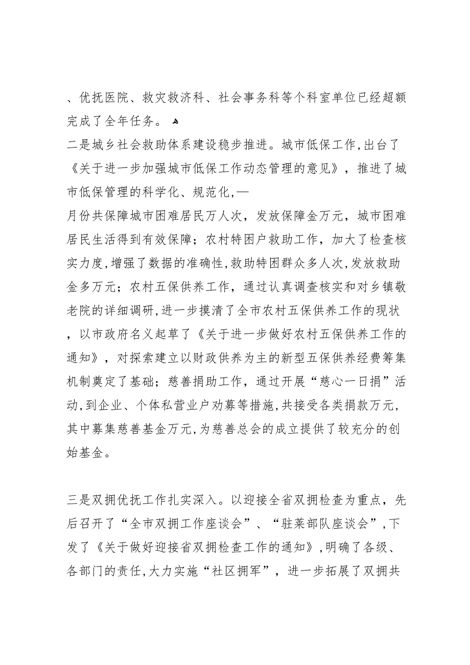 在全市民政工作半年总结会议上的讲话_第3页