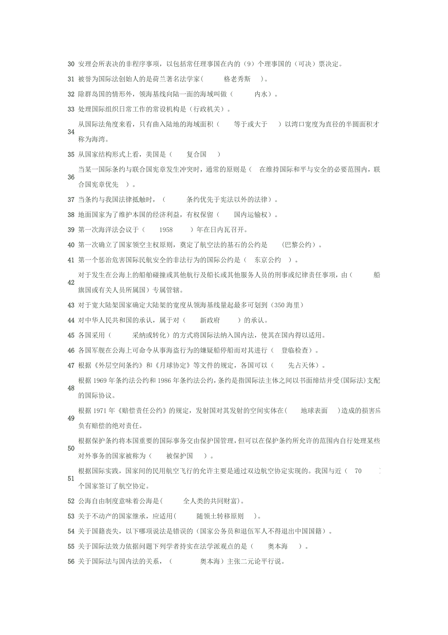 国际公法单项选择(全有)_第2页