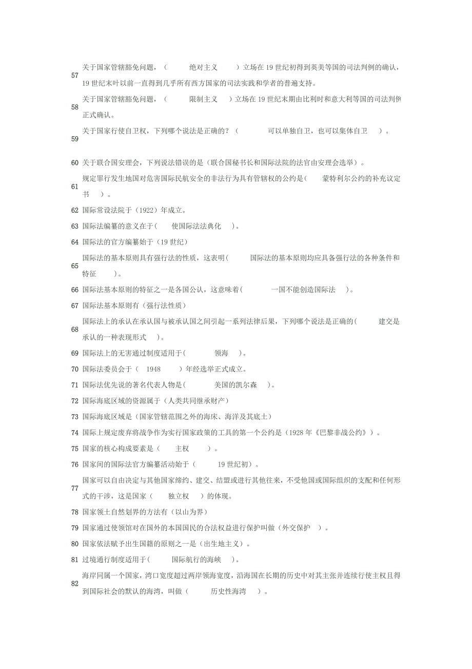 国际公法单项选择(全有)_第3页