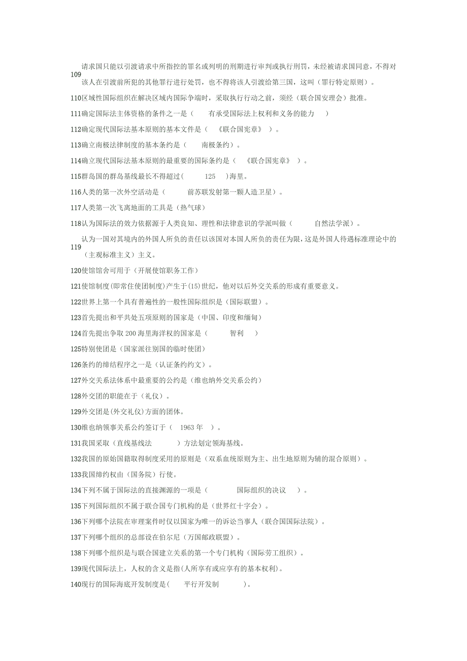 国际公法单项选择(全有)_第5页