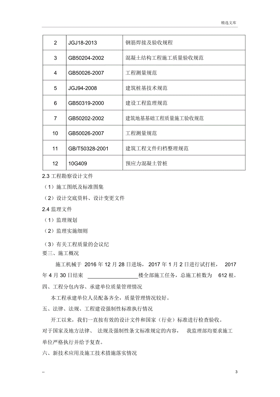 桩基验收评估报告_第3页