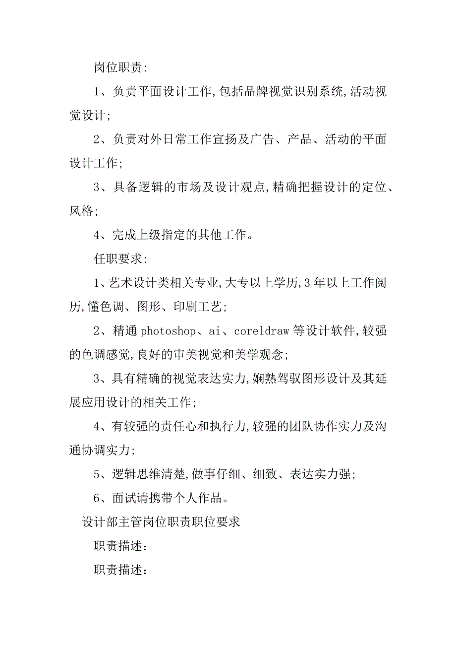 2023年设计部主管岗位职责6篇_第3页