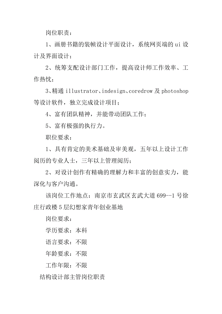 2023年设计部主管岗位职责6篇_第4页