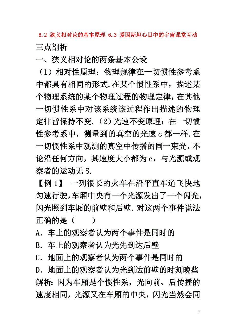 高中物理第六章经典力学与现代物理6.2狭义相对论的基本原理6.3爱因斯坦心目中的宇宙素材2沪科版必修2_第2页