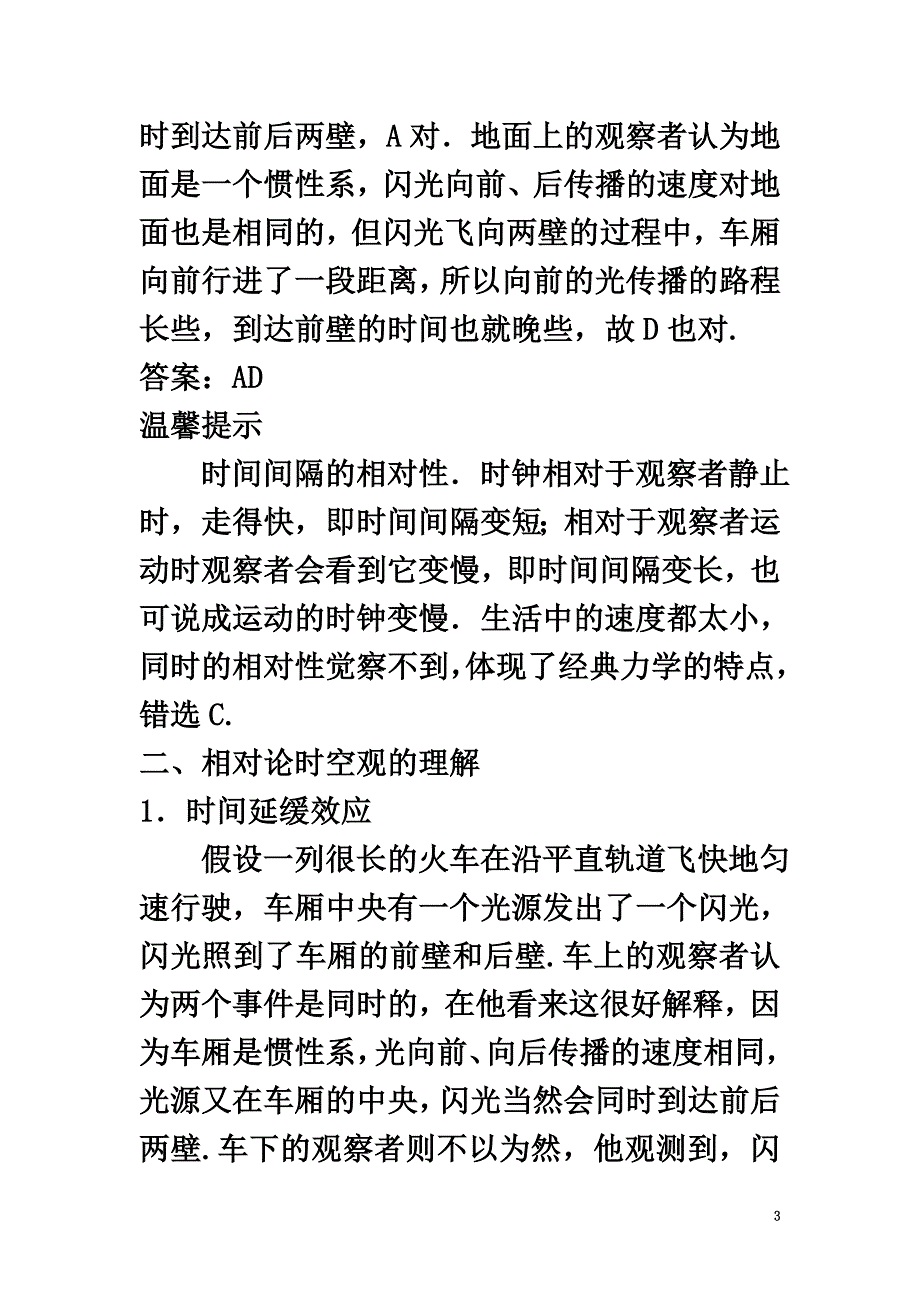 高中物理第六章经典力学与现代物理6.2狭义相对论的基本原理6.3爱因斯坦心目中的宇宙素材2沪科版必修2_第3页