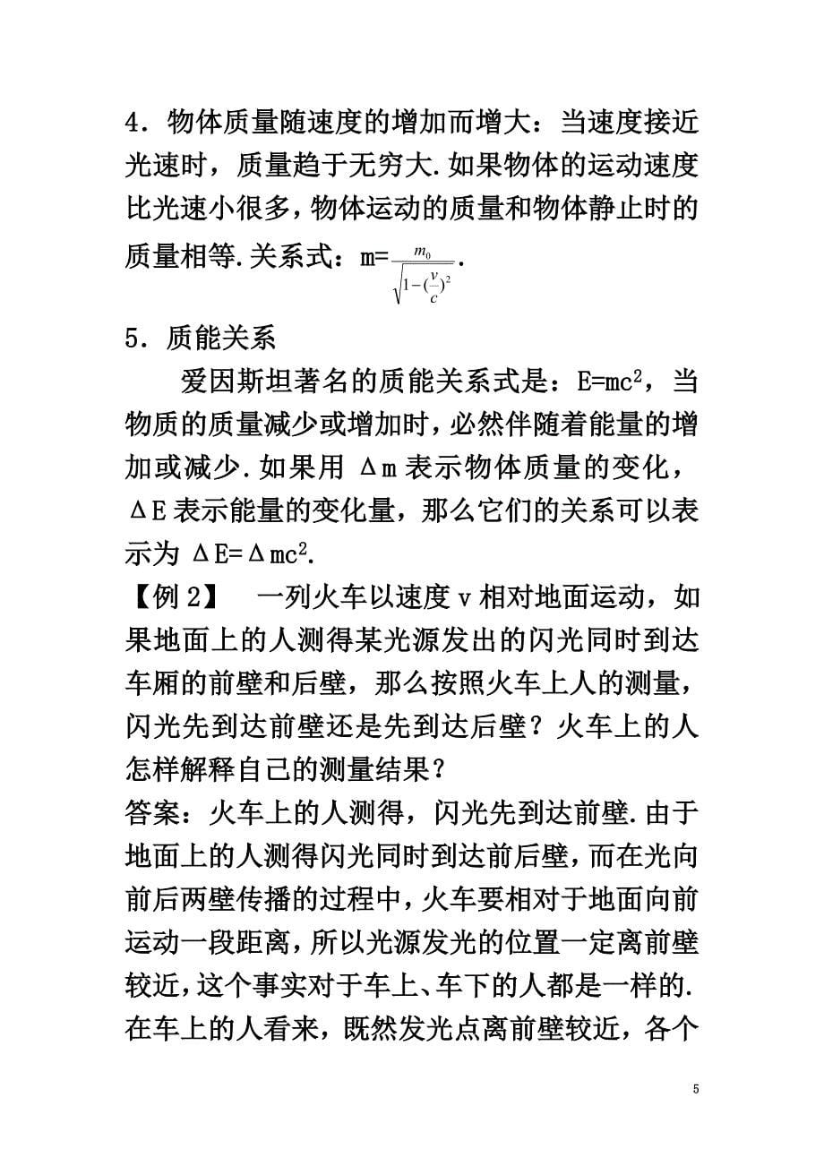 高中物理第六章经典力学与现代物理6.2狭义相对论的基本原理6.3爱因斯坦心目中的宇宙素材2沪科版必修2_第5页