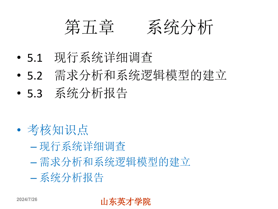 管理系统中计算机应用-第五章.ppt_第1页